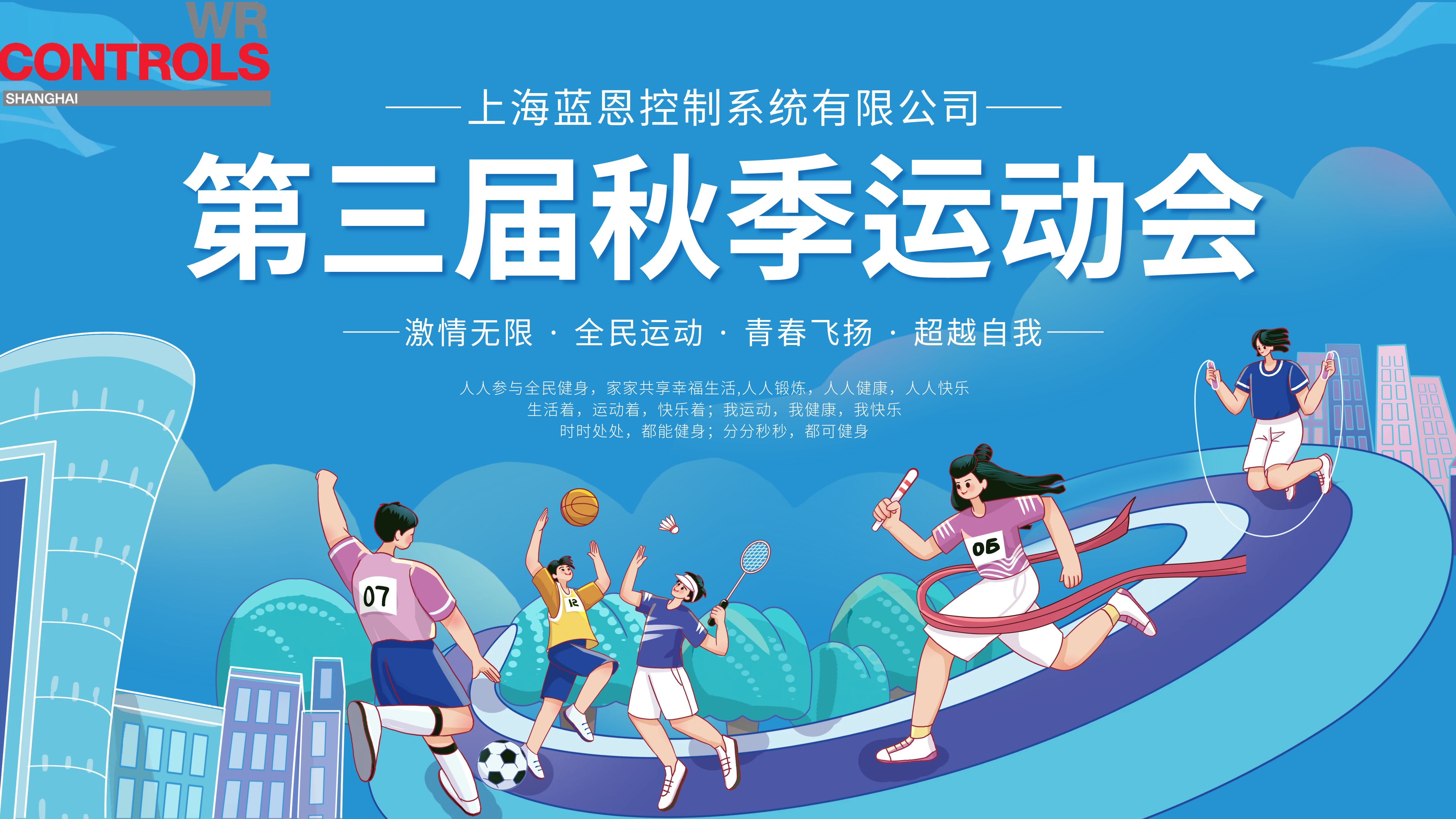 2025上海蓝恩第三届秋季运动会